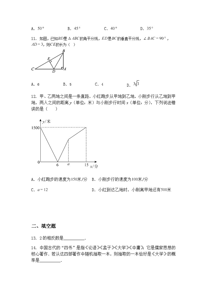 2025年广西壮族自治区贵港市港南区模拟预测九年级下数学试题（含答案解析）第3页