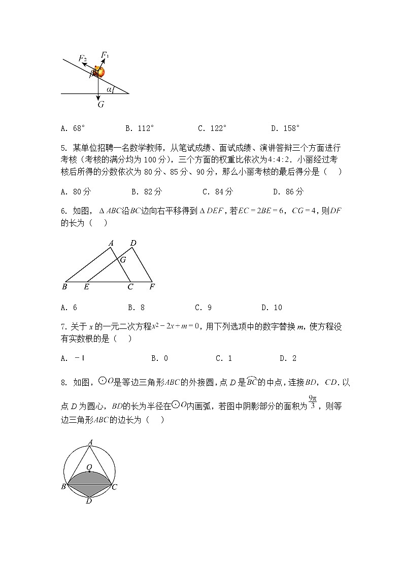 河南省南阳市镇平县2024-2025学年下学期中招模拟训练九年级下数学试卷（一）（含答案解析）第2页
