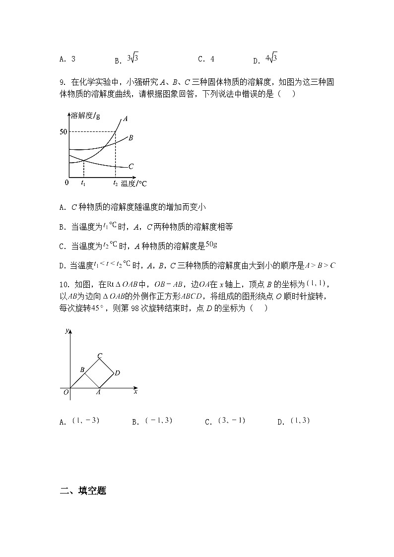 河南省南阳市镇平县2024-2025学年下学期中招模拟训练九年级下数学试卷（一）（含答案解析）第3页