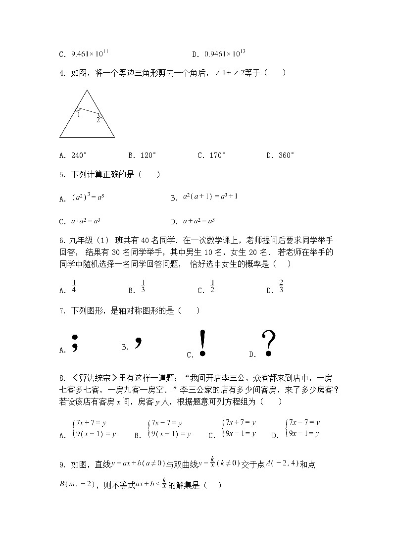 辽宁省抚顺市望花区2024-2025学年九年级下学期第五次模拟数学试题（含答案解析）第2页