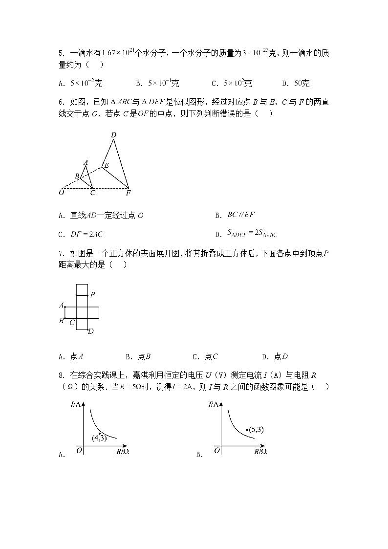 河北省沧州市任丘市部分校2024-2025学年九年级下学期模拟预测数学试题（含答案解析）第2页