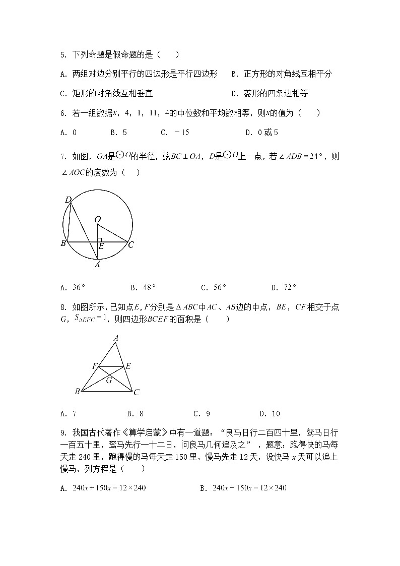 湖南省湘西州凤凰县2024-2025学年九年级下学期5月学情诊断模拟数学试题（含答案解析）第2页