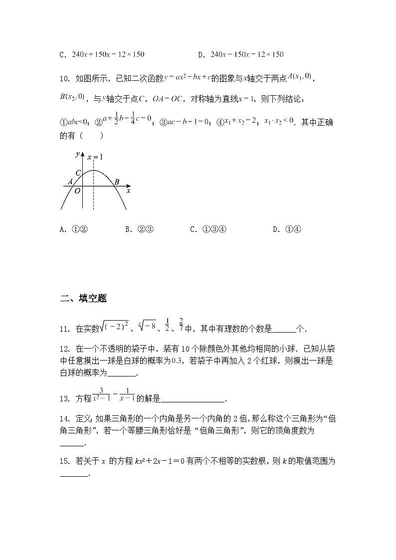 湖南省湘西州凤凰县2024-2025学年九年级下学期5月学情诊断模拟数学试题（含答案解析）第3页