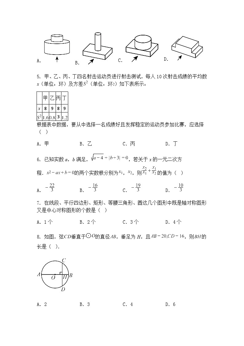 2025年湖北省十堰市实验中学初中学业水平考试九年级下数学模拟试卷（四）（含答案解析）第2页