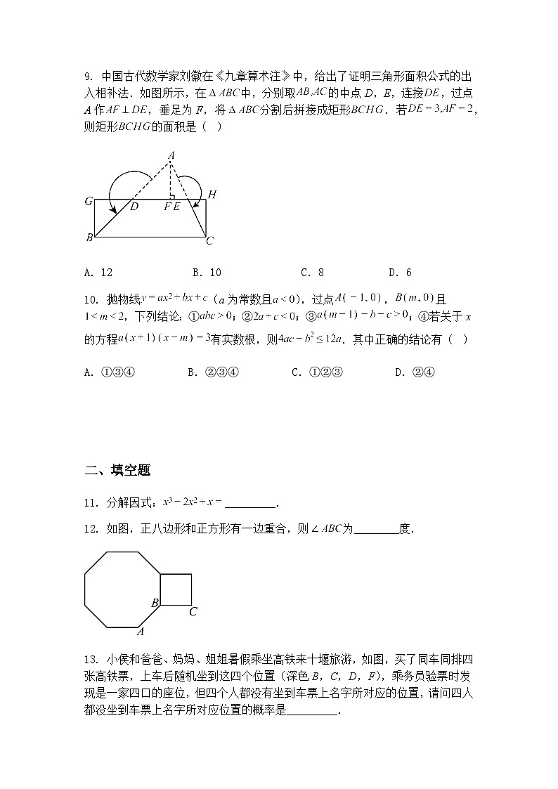 2025年湖北省十堰市实验中学初中学业水平考试九年级下数学模拟试卷（四）（含答案解析）第3页
