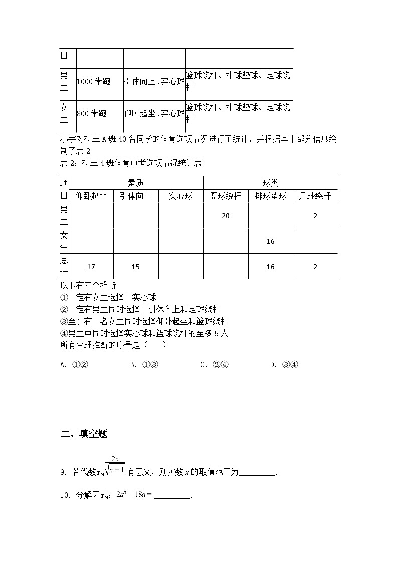 北京市中国人民大学附属中学2024—2025学年九年级下学期6月模拟数学试卷（含答案解析）第3页