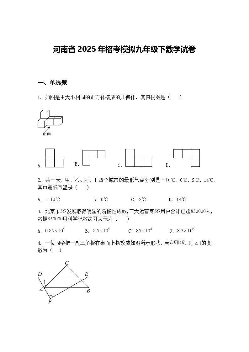 河南省2025年招考模拟九年级下数学试卷（含答案解析）第1页