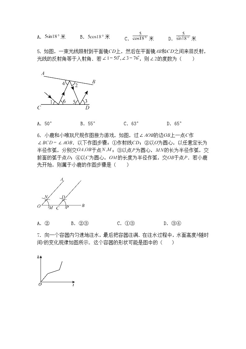 2025年吉林省长春市朝阳区吉林大学附属中学6月中考考前模拟九年级下数学试题（含答案解析）第2页