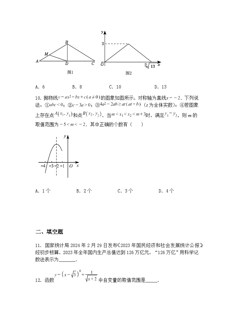 2025年黑龙江省齐齐哈尔市第三十四中学校九年级下质量检测数学模拟试题（含答案解析）第3页