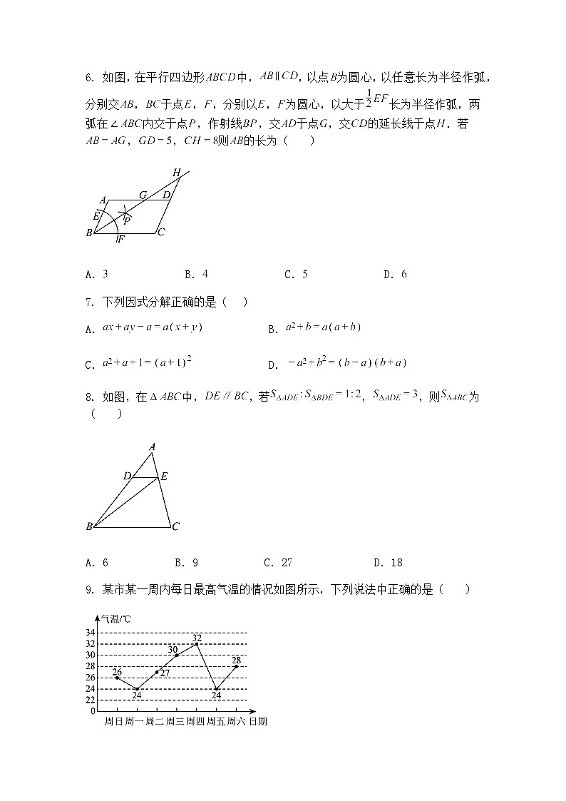 2025年湖南省邵阳市邵阳初中学业水平模拟考试九年级下数学试题（含答案解析）第2页