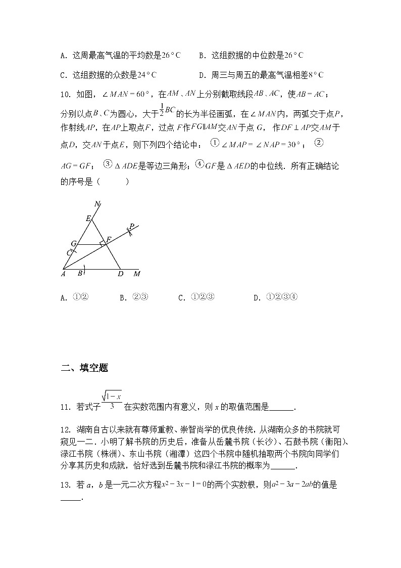 2025年湖南省邵阳市邵阳初中学业水平模拟考试九年级下数学试题（含答案解析）第3页