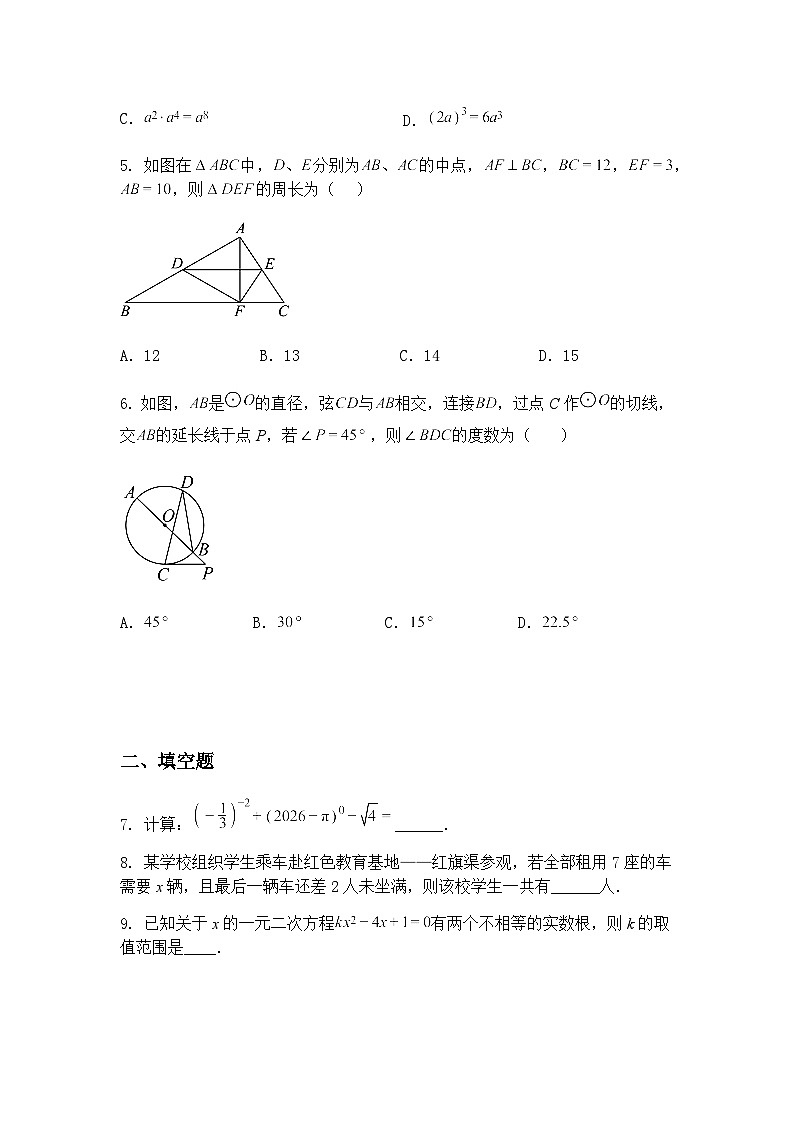 吉林省松原市前郭县城镇三校2024~2025学年下学期九年级下第七次模拟数学考试（含答案解析）第2页