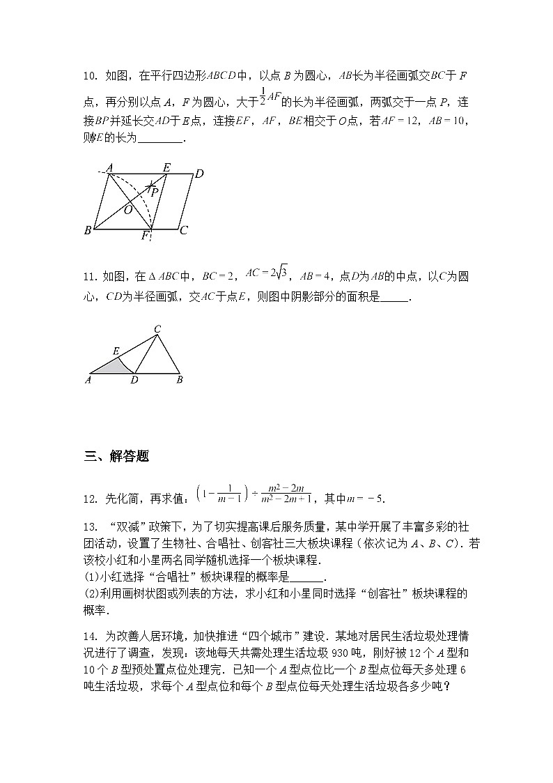 吉林省松原市前郭县城镇三校2024~2025学年下学期九年级下第七次模拟数学考试（含答案解析）第3页
