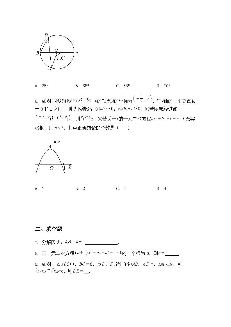 江西省九江外国语学校2024-2025学年北师大版九年级下数学模拟下学期第五次练习试题（含答案解析）第2页