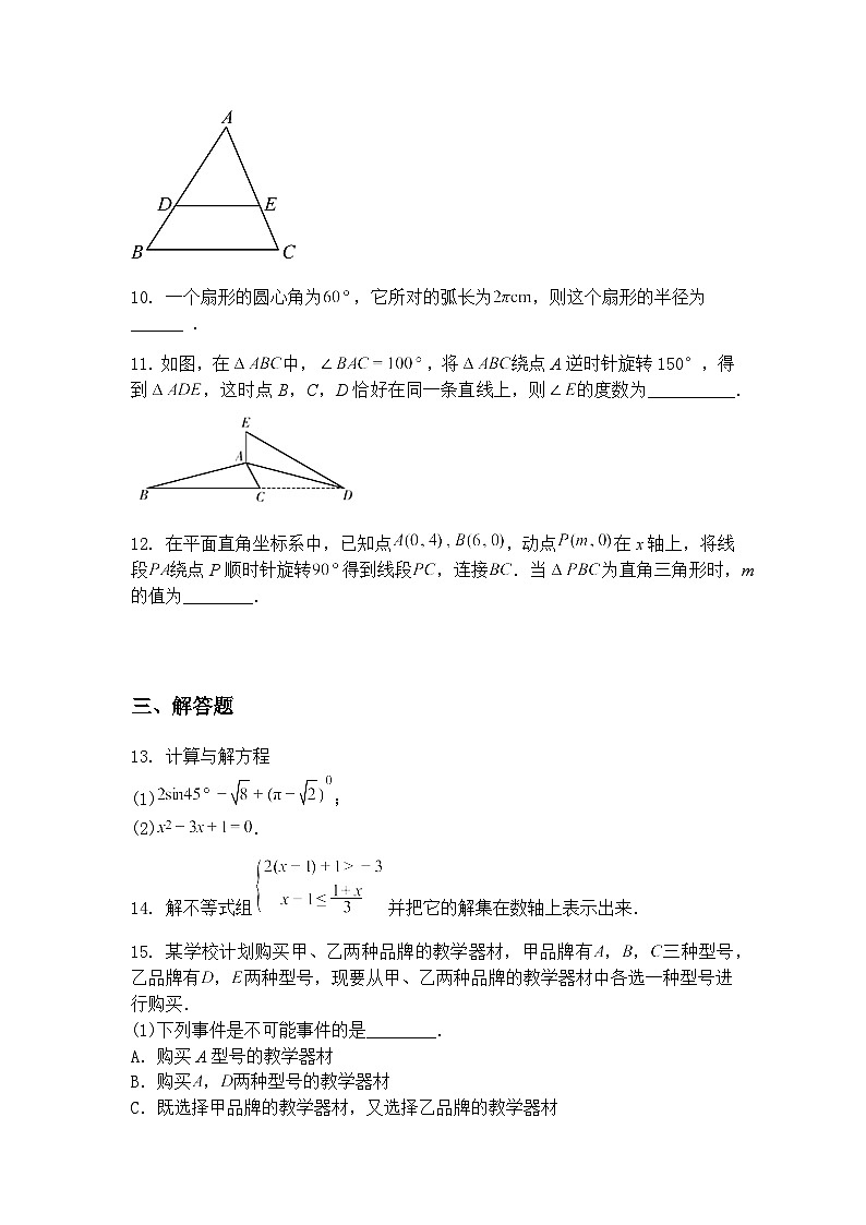 江西省九江外国语学校2024-2025学年北师大版九年级下数学模拟下学期第五次练习试题（含答案解析）第3页