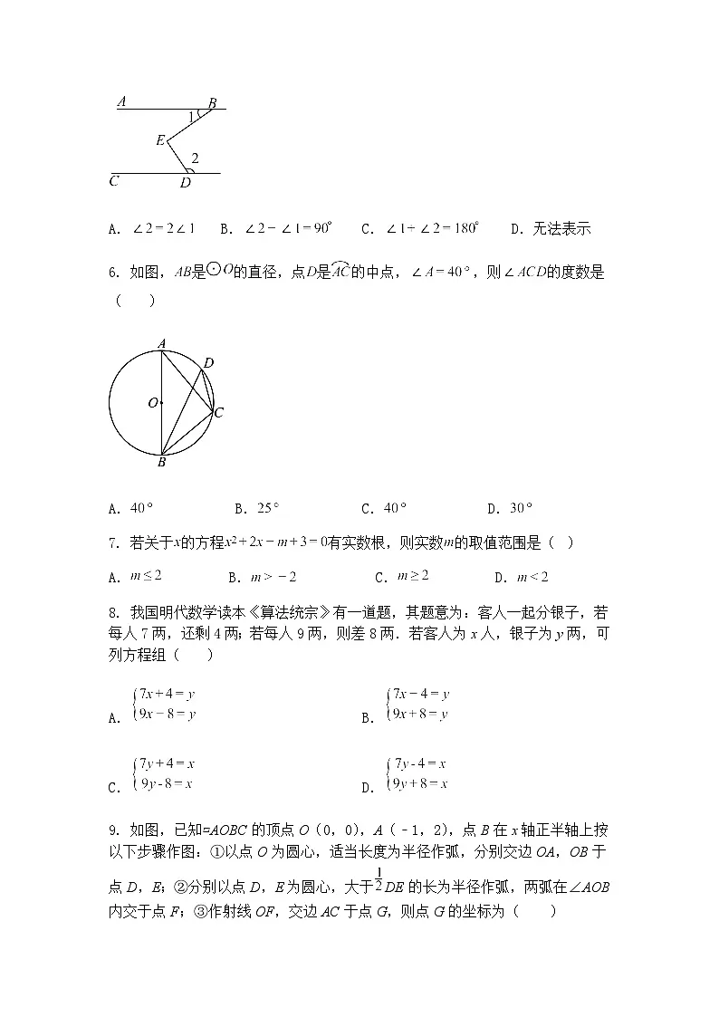 2025年山东省泰安市初中学业水平考试九年级下数学模拟试题(四)（含答案解析）第2页