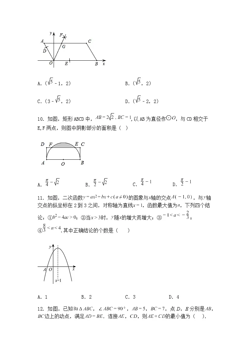 2025年山东省泰安市初中学业水平考试九年级下数学模拟试题(四)（含答案解析）第3页