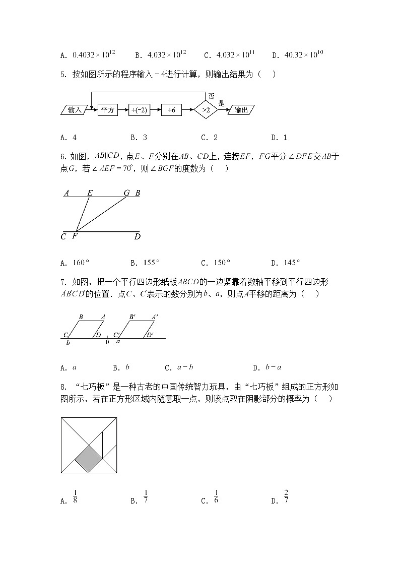 2025年河北省初中学业水平模拟考试九年级下数学试卷（含答案解析）第2页
