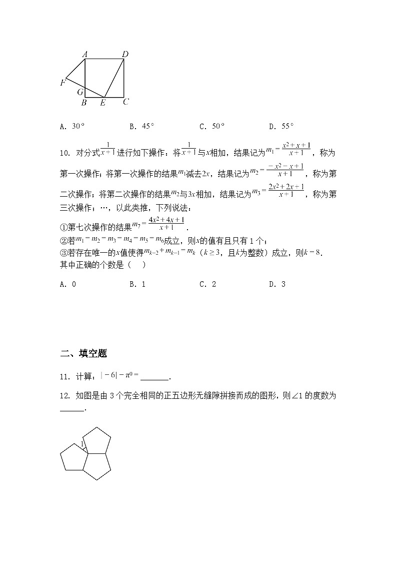 2025年重庆市初中学业水平暨高中招生考试九年级下数学模拟试卷（含答案解析）第3页