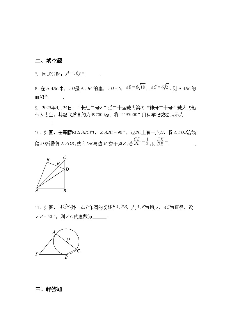 2025年吉林省松原市前郭县北部学区初中学业水平考试中考最后一卷九年级下数学模拟联考（含答案解析）第3页