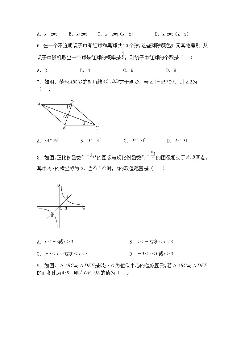 2025年辽宁省大连市初中学业水平模拟考试（三）九年级下数学试卷（含答案解析）第2页