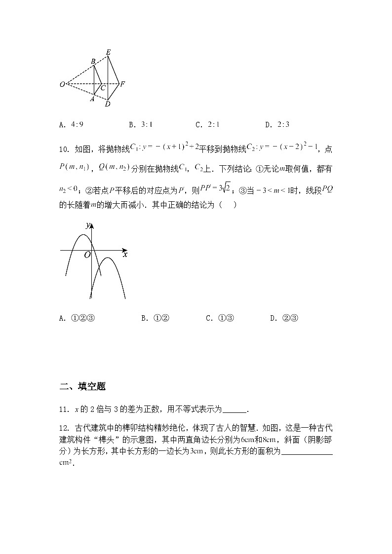 2025年辽宁省大连市初中学业水平模拟考试（三）九年级下数学试卷（含答案解析）第3页