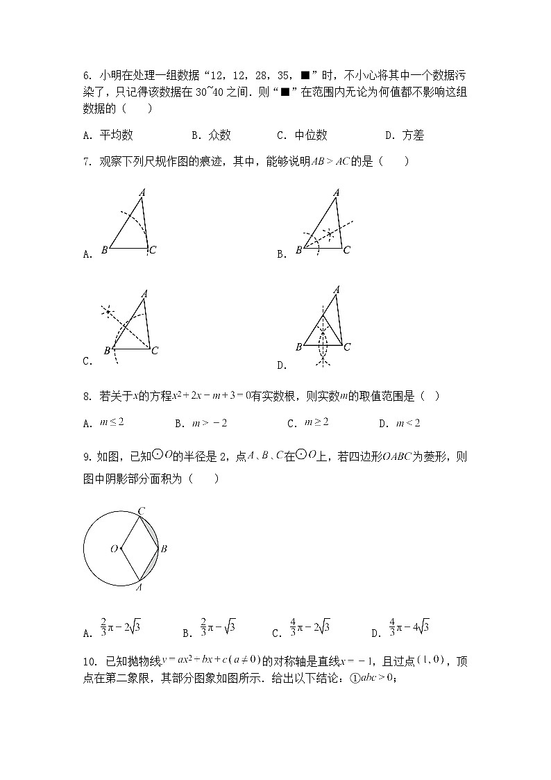 2025年四川省乐山市区初中学业水平适应性考试九年级下数学模拟卷（含答案解析）第2页