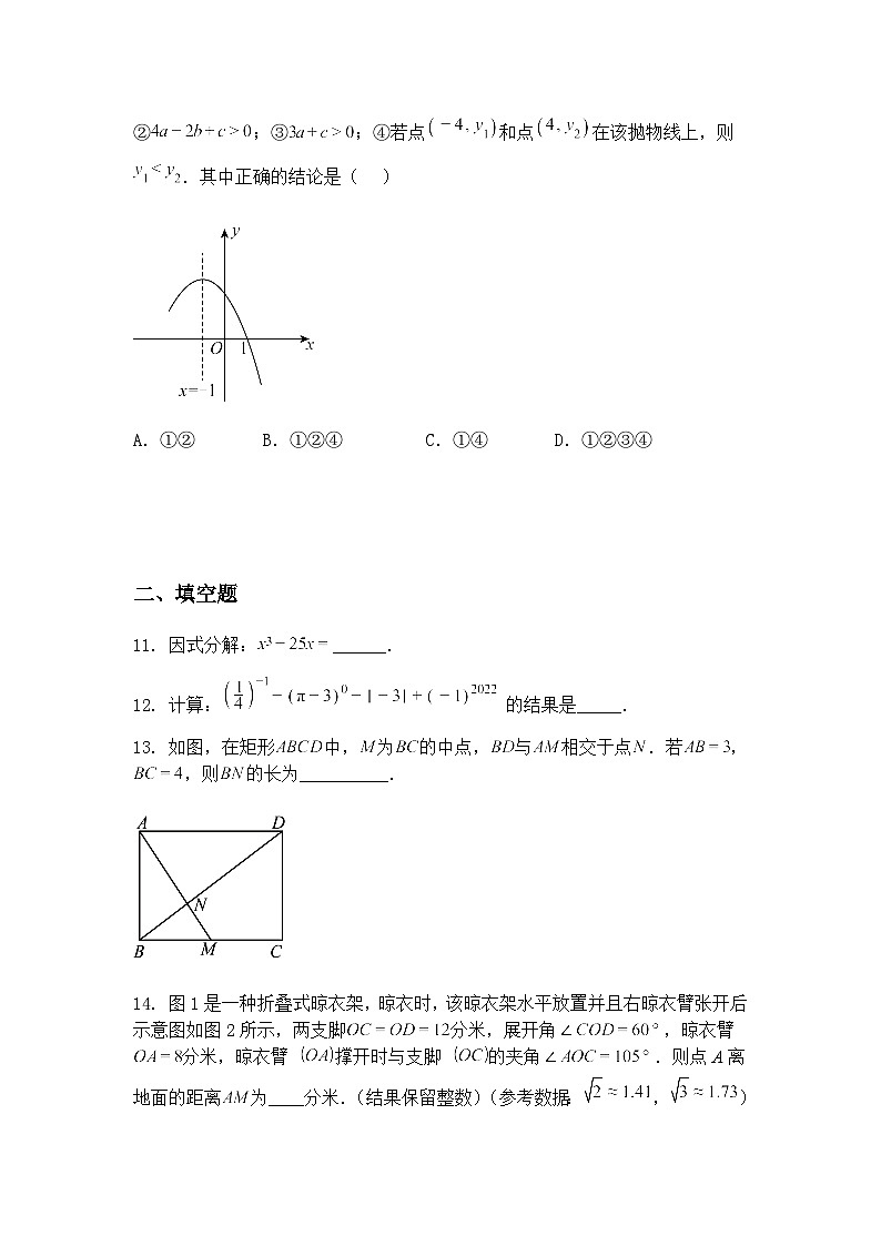 2025年四川省乐山市区初中学业水平适应性考试九年级下数学模拟卷（含答案解析）第3页