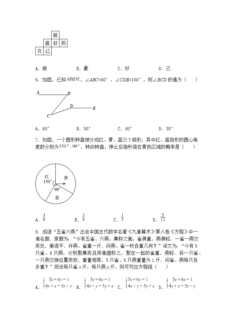 2025年辽宁省本溪市模拟预测九年级下数学试题（含答案解析）第2页