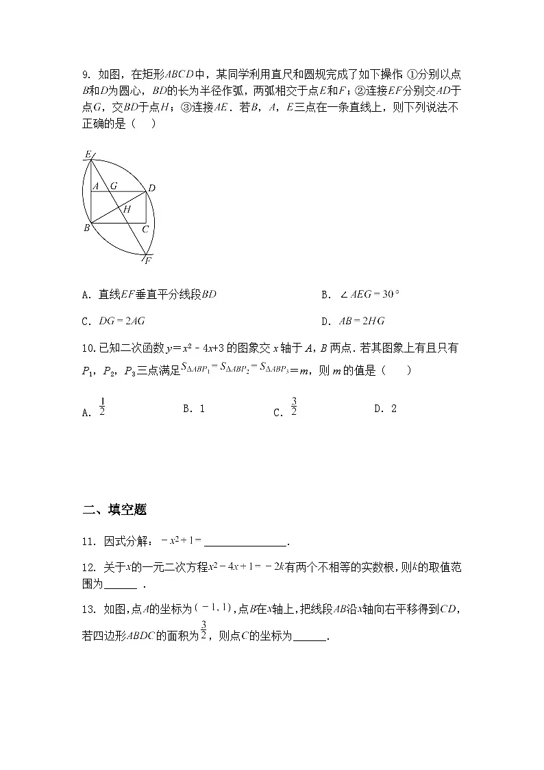 2025年辽宁省本溪市模拟预测九年级下数学试题（含答案解析）第3页
