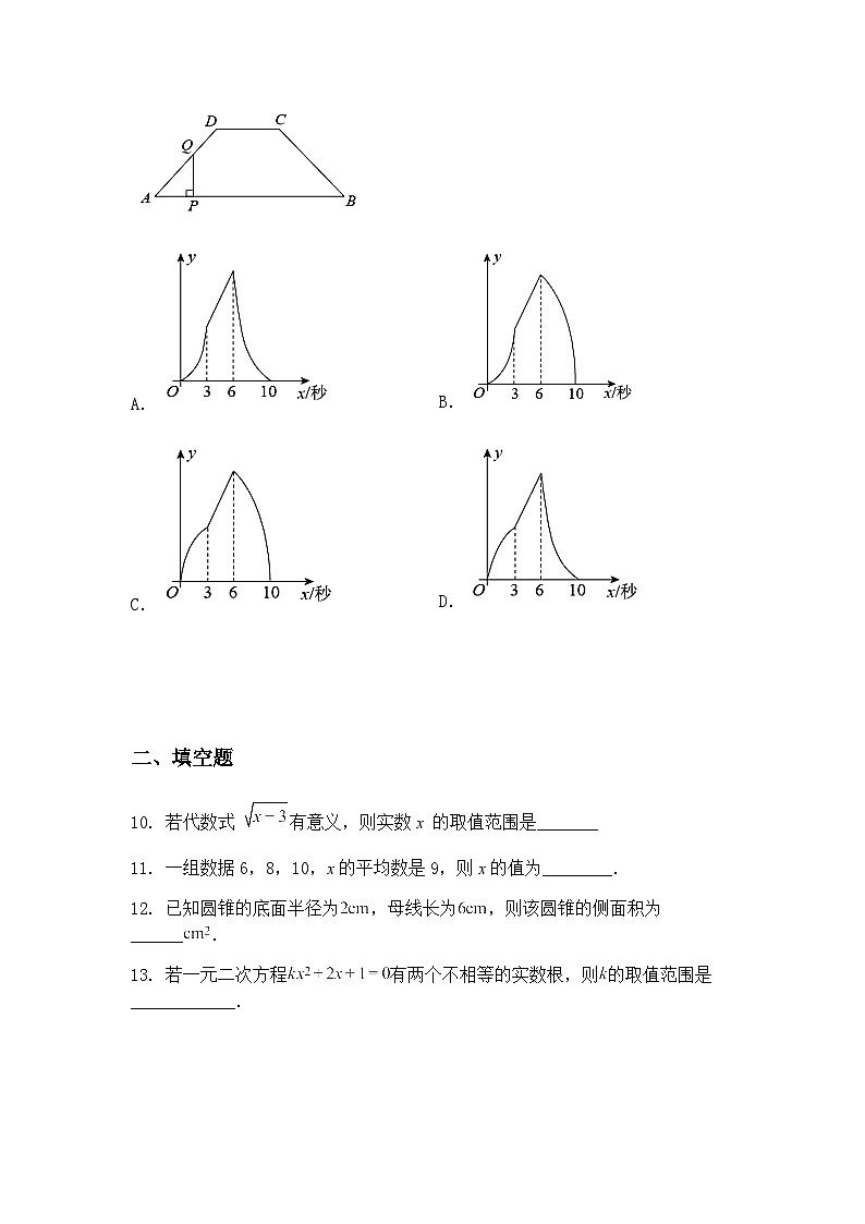 新疆维吾尔自治区2025年初中学业水平检测冲刺卷九年级下数学模拟试卷（含答案解析）第3页