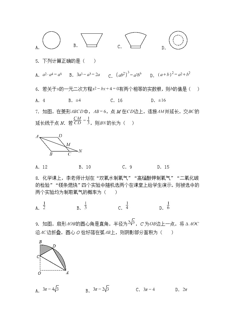 2025年河南省驻马店市第二初级中学模拟预测九年级下数学试题（含答案解析）第2页