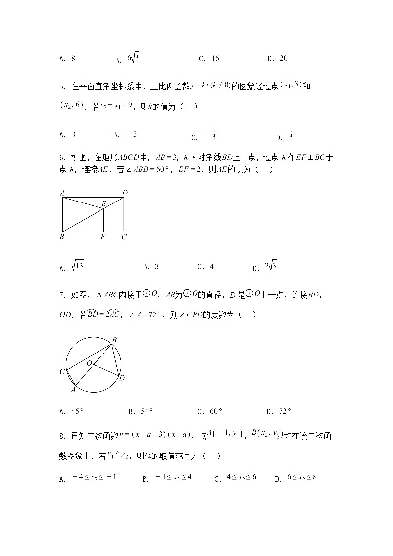 2025年陕西省西安市新城区西光中学教育集团多校协作模拟预测九年级下数学试题（含答案解析）第2页