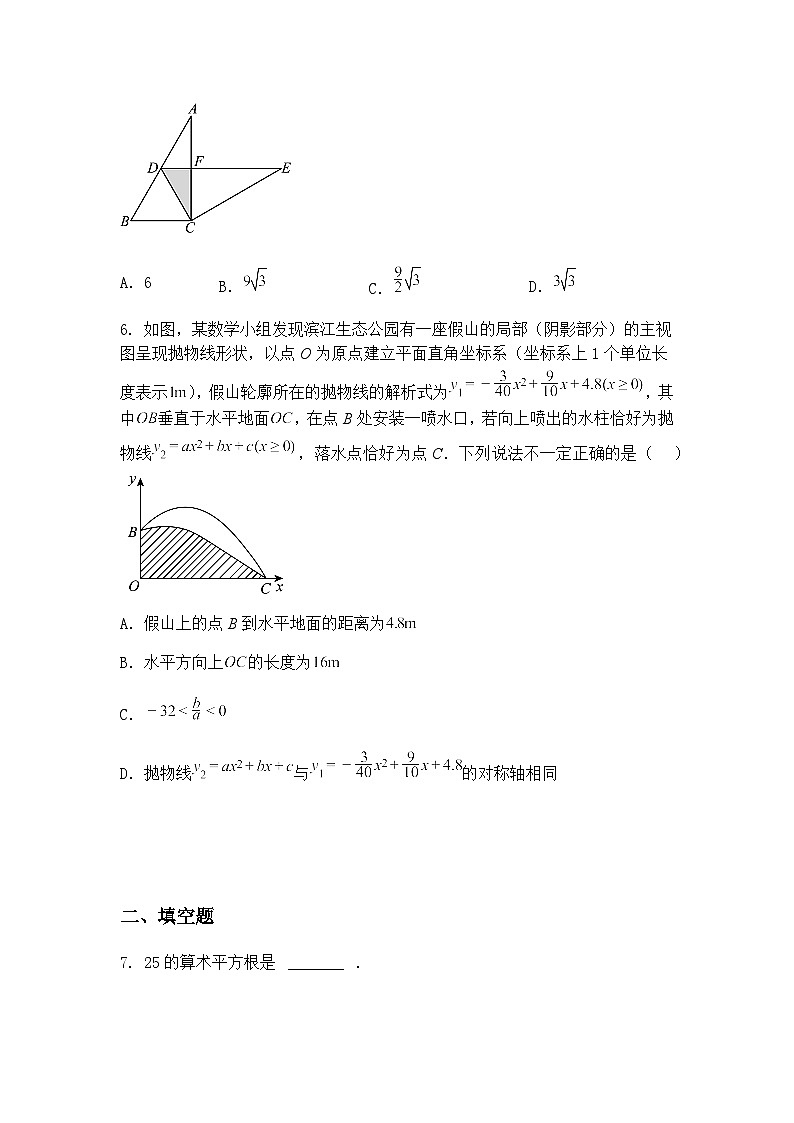 2025年江西省上饶市八校九年级下学期学业水平模拟测试数学试题（含答案解析）第2页