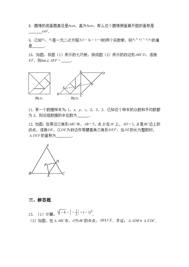 2025年江西省上饶市八校九年级下学期学业水平模拟测试数学试题（含答案解析）第3页