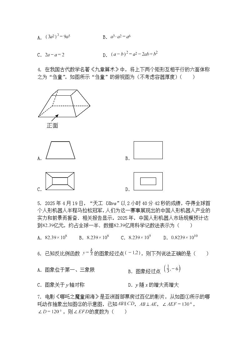 2025年山西省初中学业水平考试模拟试卷(定心卷)九年级下数学试题（含答案解析）第2页