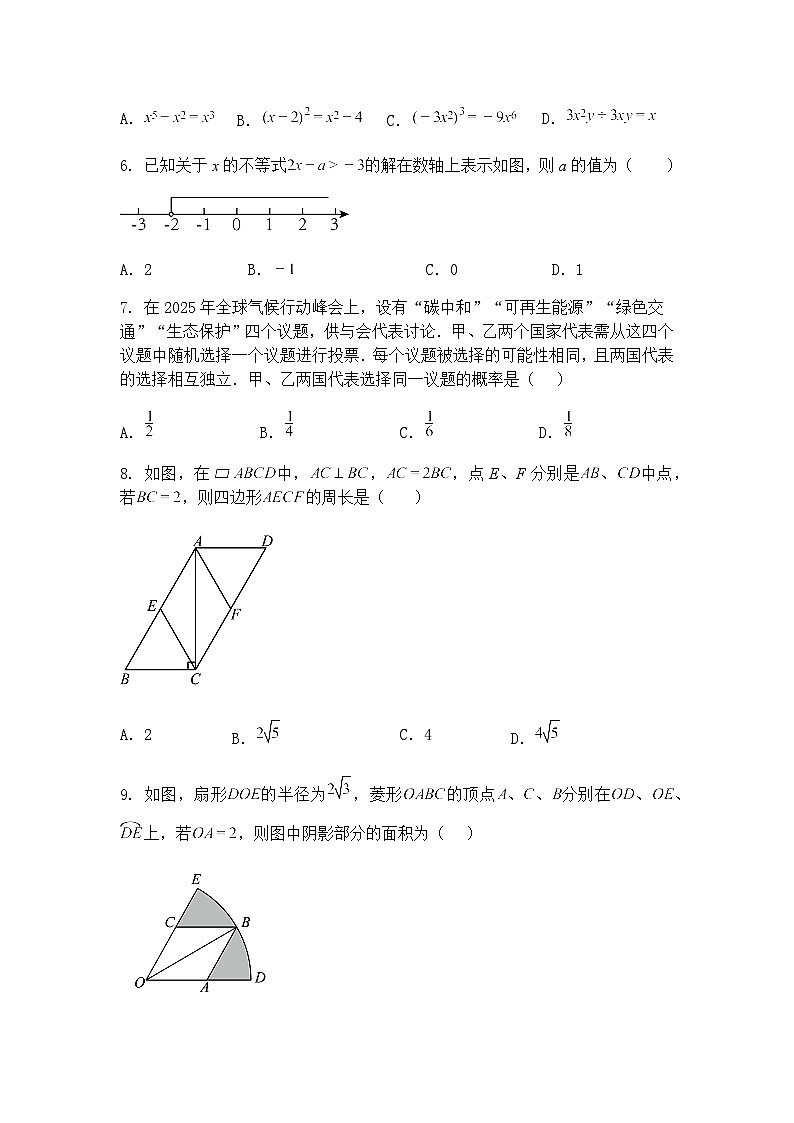 河南省实验中学2025年中招四模九年级下数学模拟试题（含答案解析）第2页