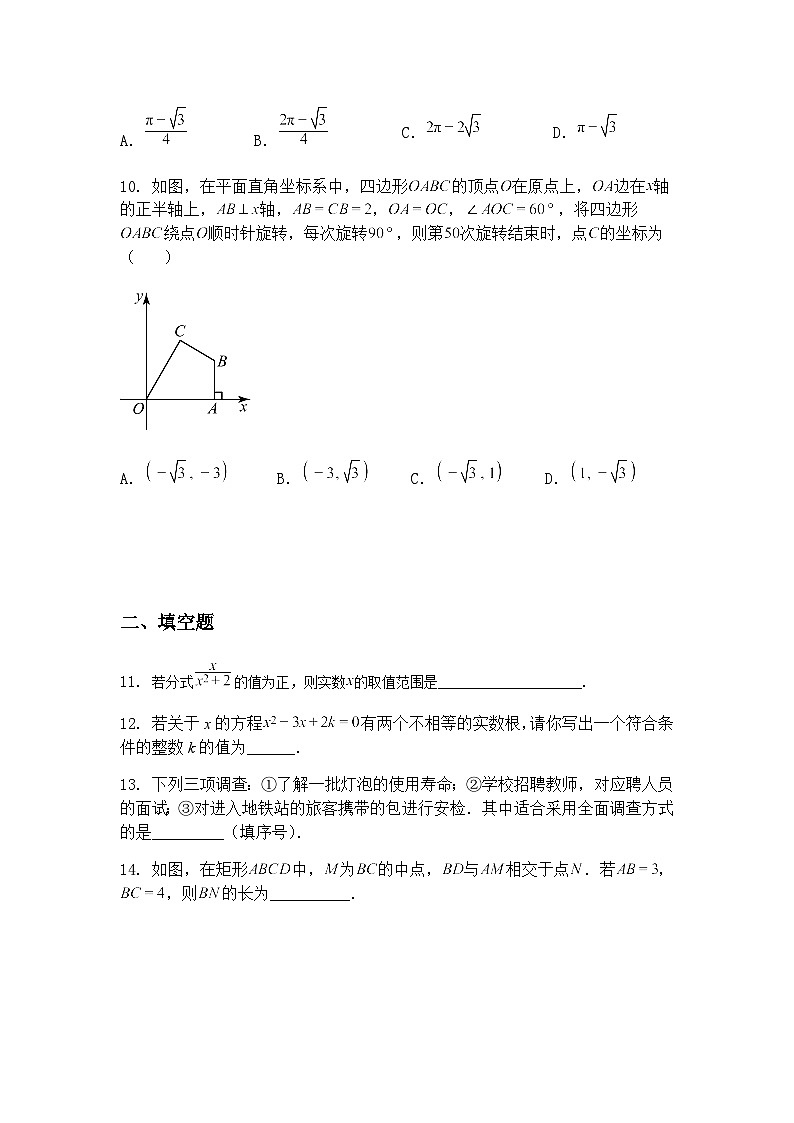 河南省实验中学2025年中招四模九年级下数学模拟试题（含答案解析）第3页