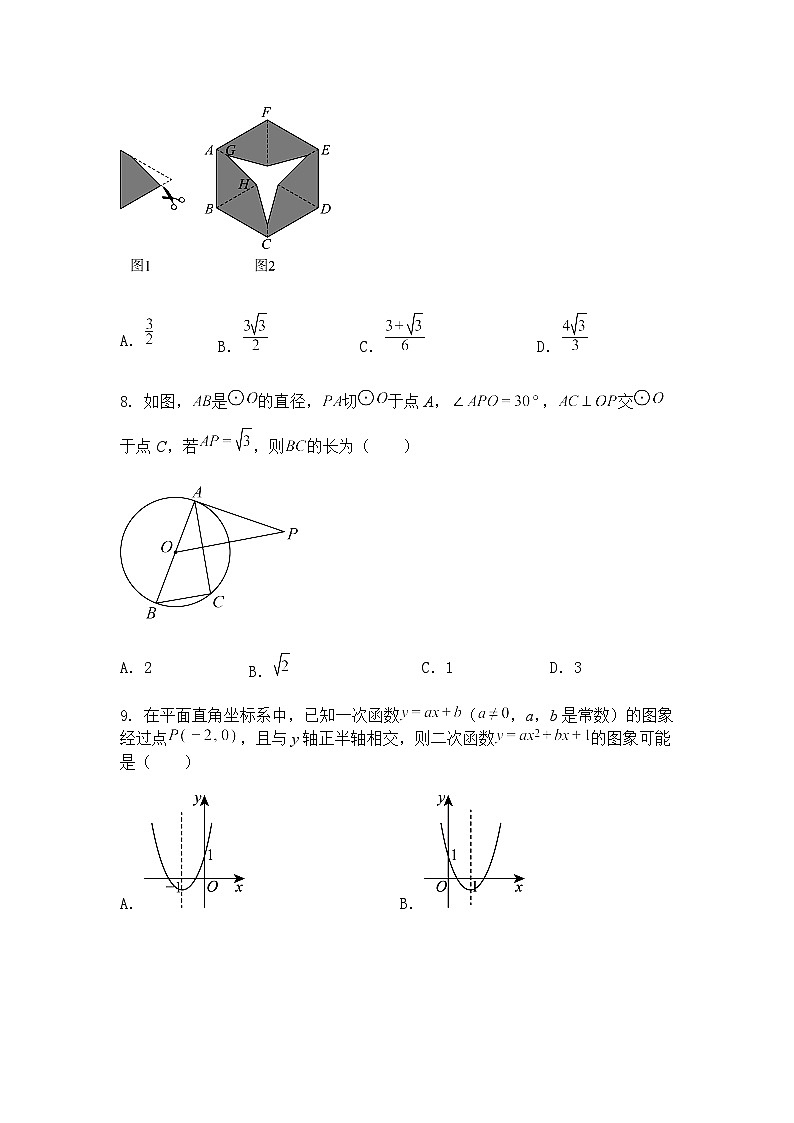2025年山东省青岛市初中学业水平考试——九年级下数学模拟练习卷（七）（含答案解析）第3页