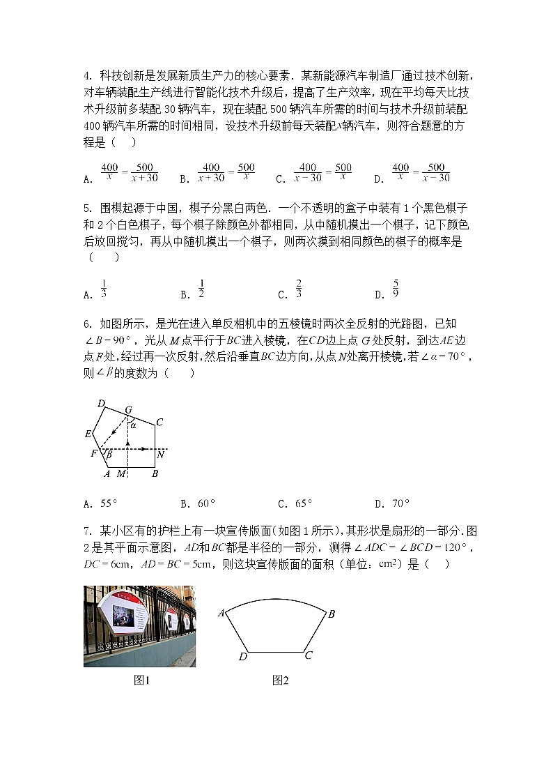 山东省日照市新营中学2024-2025学年九年级下6月中考模拟测试数学试卷（含答案解析）第2页