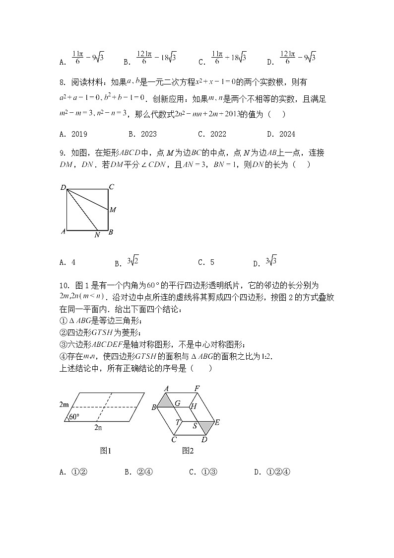 山东省日照市新营中学2024-2025学年九年级下6月中考模拟测试数学试卷（含答案解析）第3页