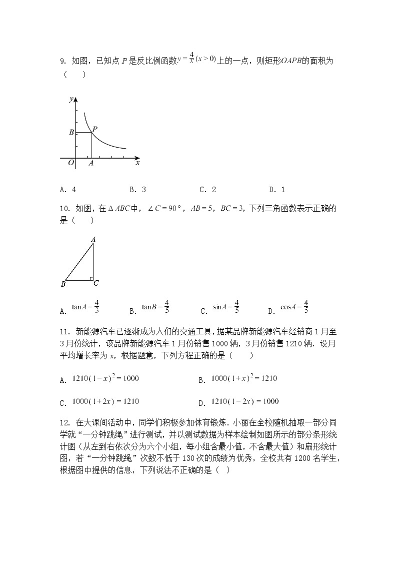 云南大学附属中学2025年初中学业水平考试第三次模拟考试九年级下数学试卷和答案（含答案解析）第3页