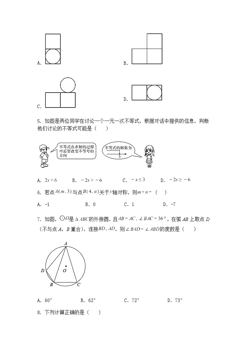 2025年广西壮族自治区贵港市港北区第四初级中学模拟预测九年级下数学试题（含答案解析）第2页