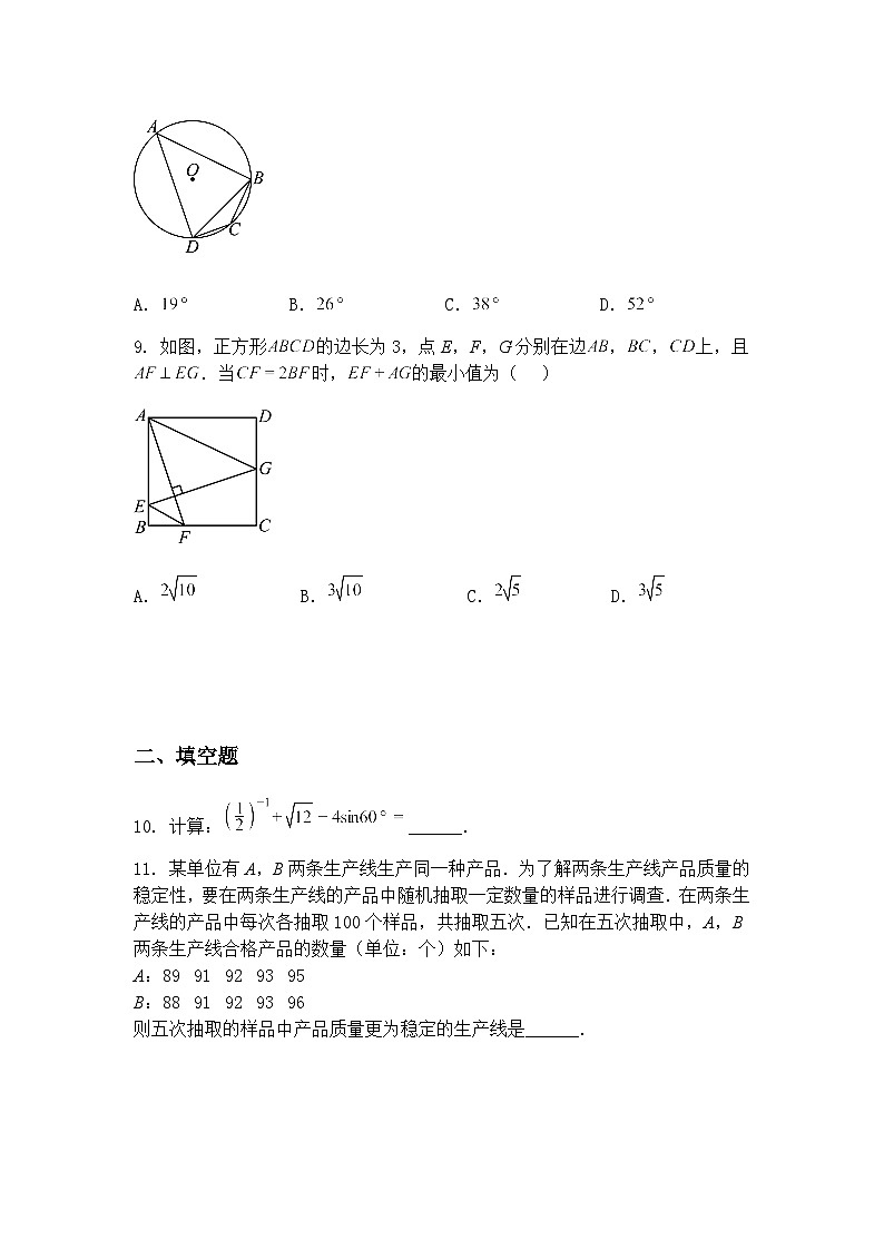 2025年山东省青岛市初中学业水平考试——九年级下数学模拟冲刺试题（三）（含答案解析）第3页