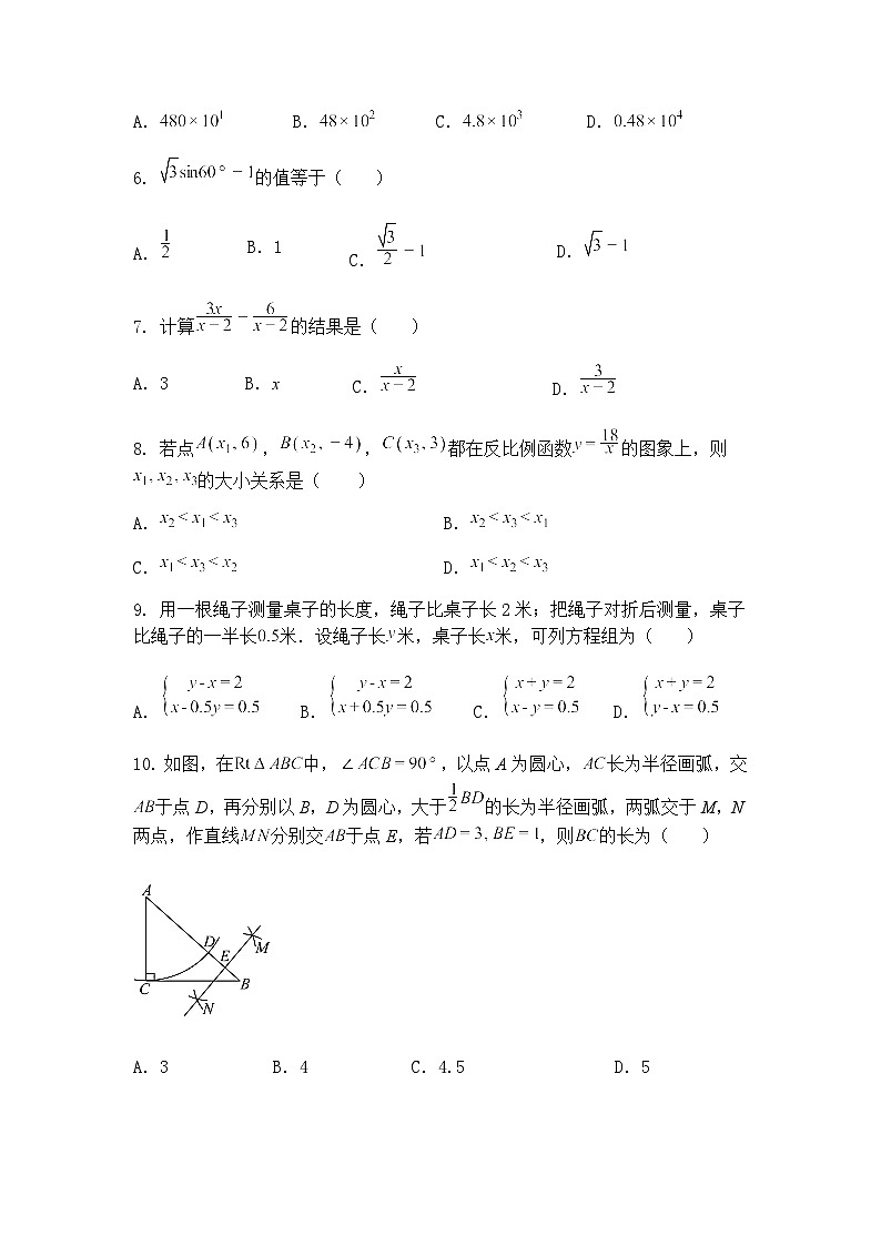 2025年天津市初中学业水平考试九年级下数学模拟试卷（一）（含答案解析）第2页