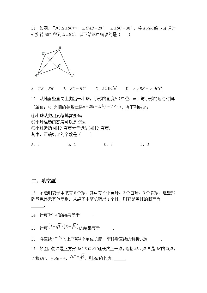 2025年天津市初中学业水平考试九年级下数学模拟试卷（一）（含答案解析）第3页