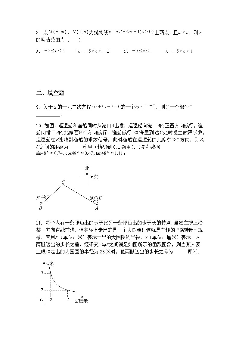 2025年内蒙古初中学业水平考试九年级下数学模拟试卷（白）（含答案解析）第3页