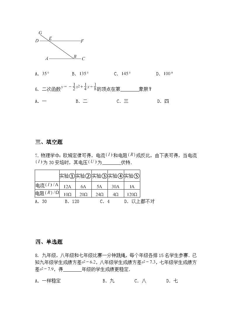 2025年贵州省遵义市红花岗区初中学业水平考试九年级下数学模拟试题卷（含答案解析）第2页
