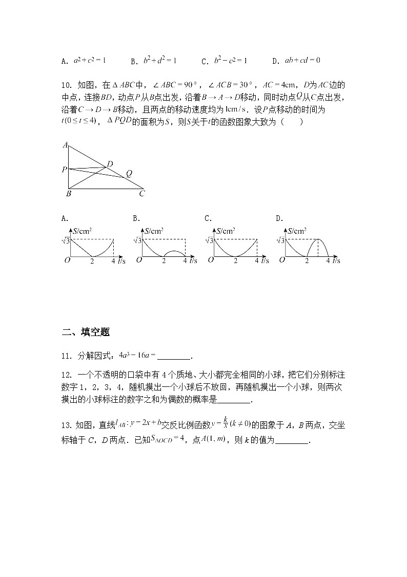 2025年6月安徽省亳州市部分学校中考模拟九年级下数学试卷（含答案解析）第3页