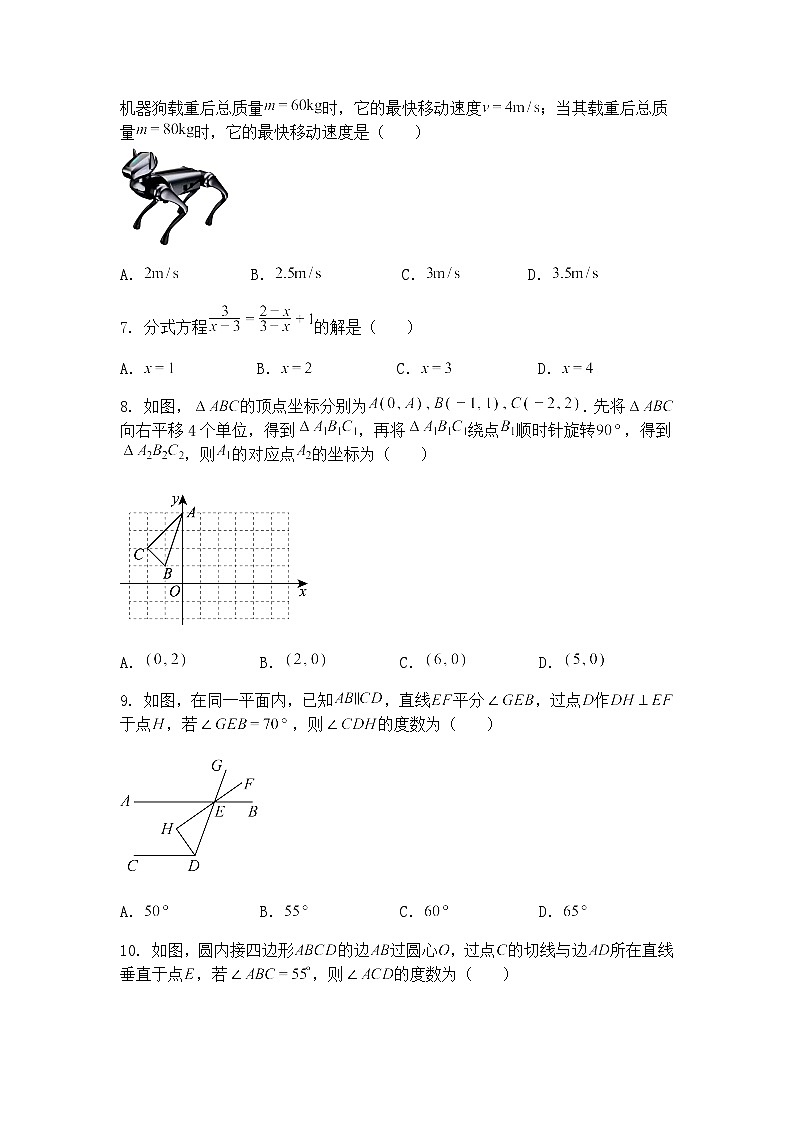 2025年海南省初中毕业生学业水平九年级下数学模拟考试(三)（含答案解析）第2页
